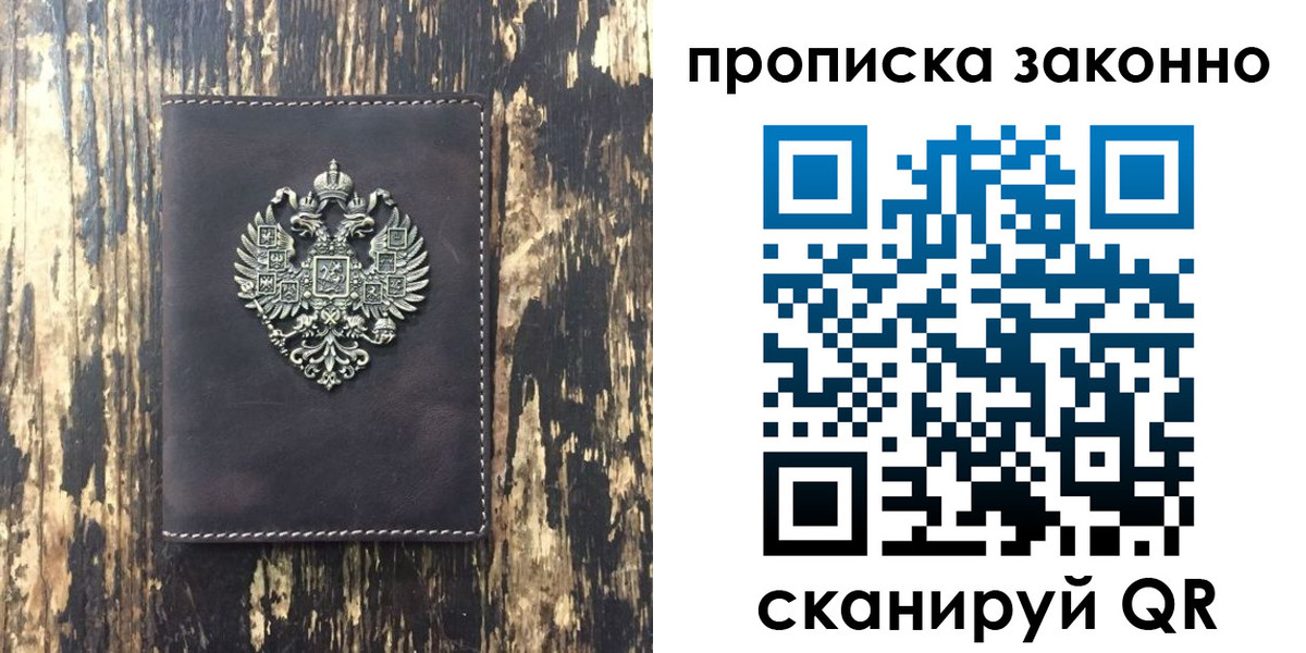 временная регистрация для школы в Невеле
